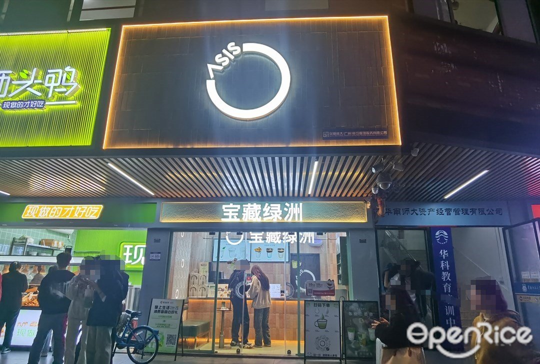 寶藏綠洲 (天河北路)