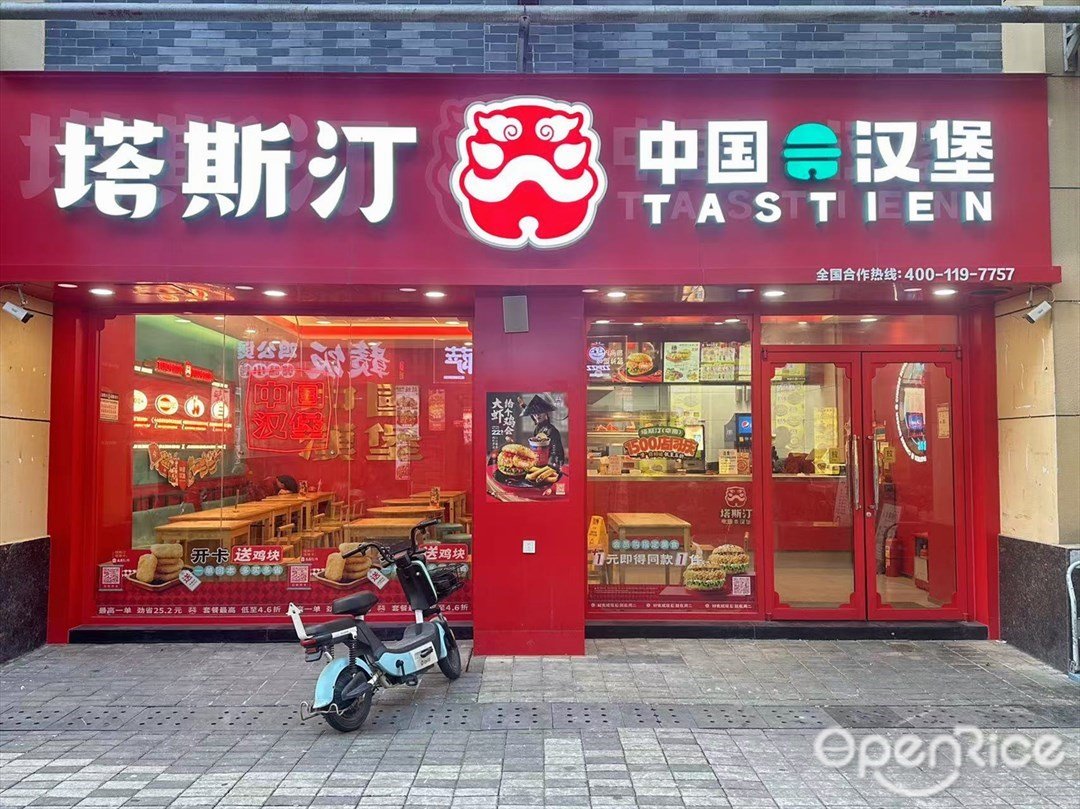 塔斯汀中國漢堡 (鳳凰北路)