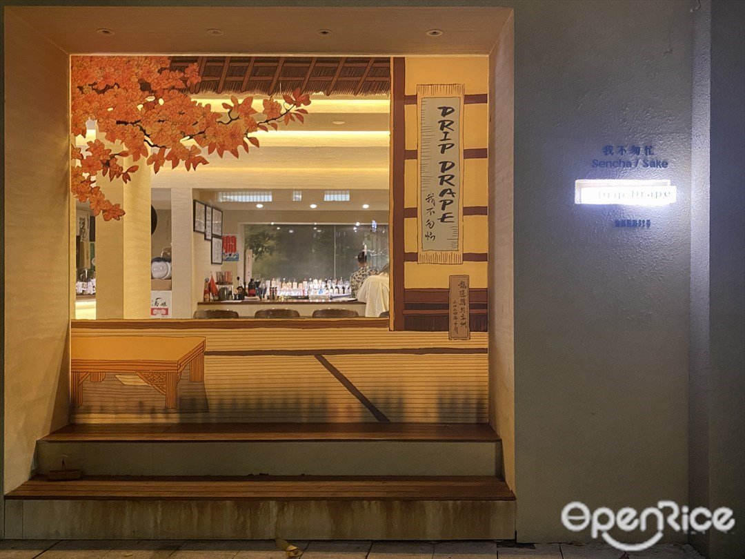 DRIP DRAPE我不匆忙 (恤孤院路)