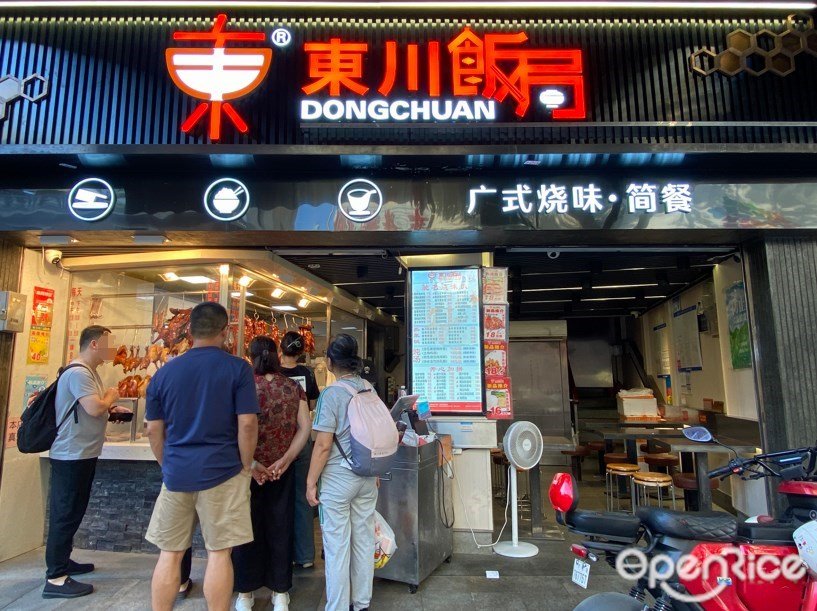 东川饭局 (龟岗大马路)