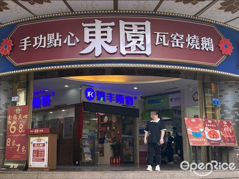 東園 (龜崗大馬路)