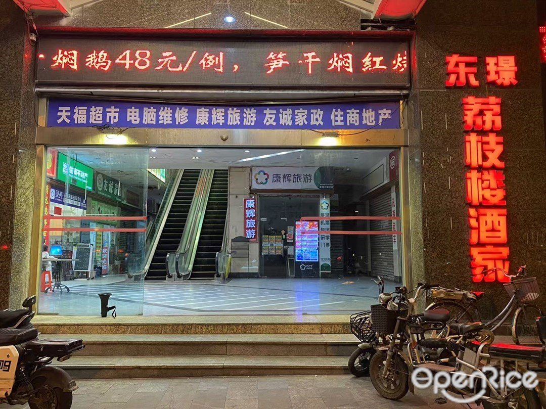 東璟荔枝樓酒家 (東璟商場)
