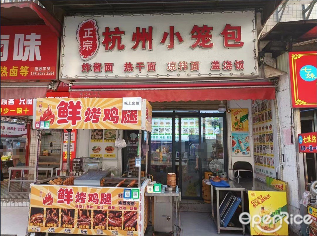 杭州小笼包 (磨刀南街)