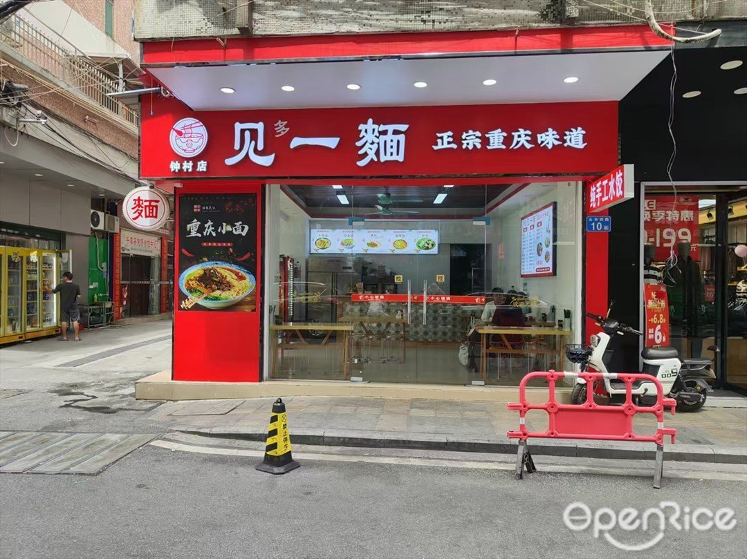 見多一麺 (云市西路)