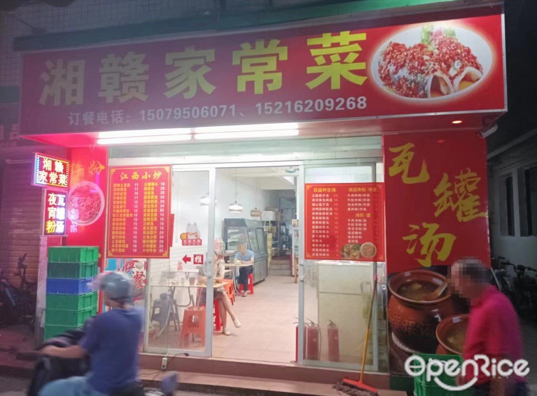 湘贛家常菜 (京溪大街)