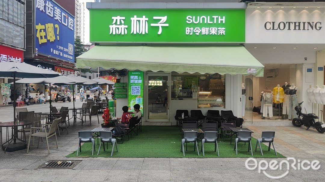 SUNLTH森林子 (易發街)