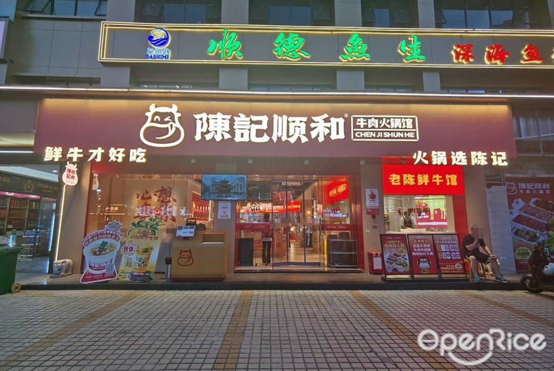 陳記順和牛肉火鍋館 (匯都美食廣場)