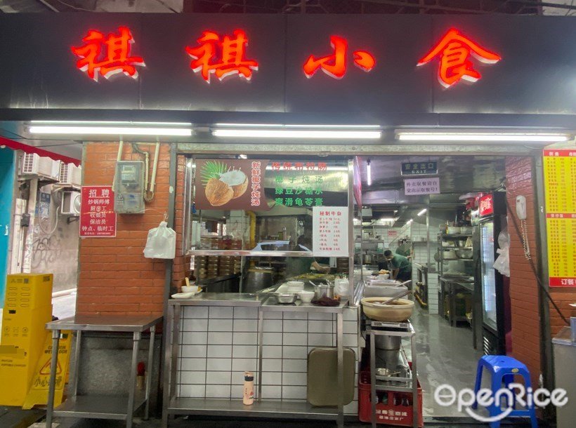祺祺小食 (德政北路)