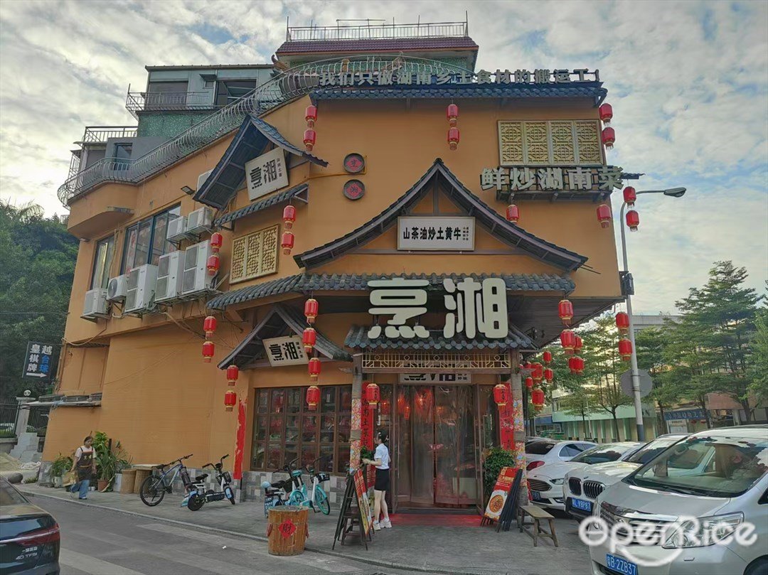 烹湘 (鐘韋路)