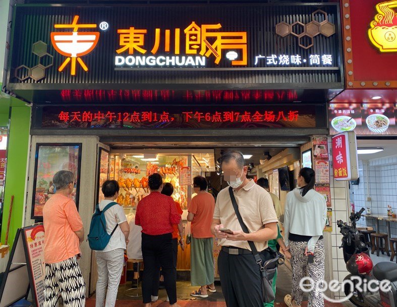 東川飯局 (大沙頭三馬路)