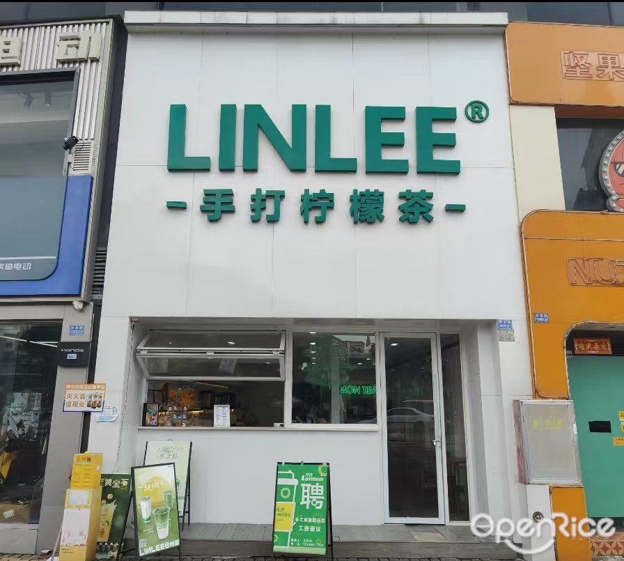 LINLEE林里手打柠檬茶 (哈街商业街)