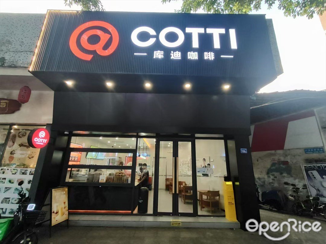 库迪咖啡 (中华大道)