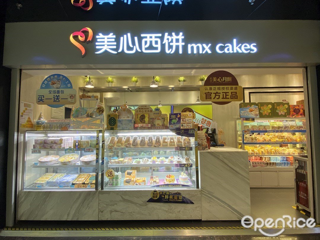 美心西餅 (星光里)