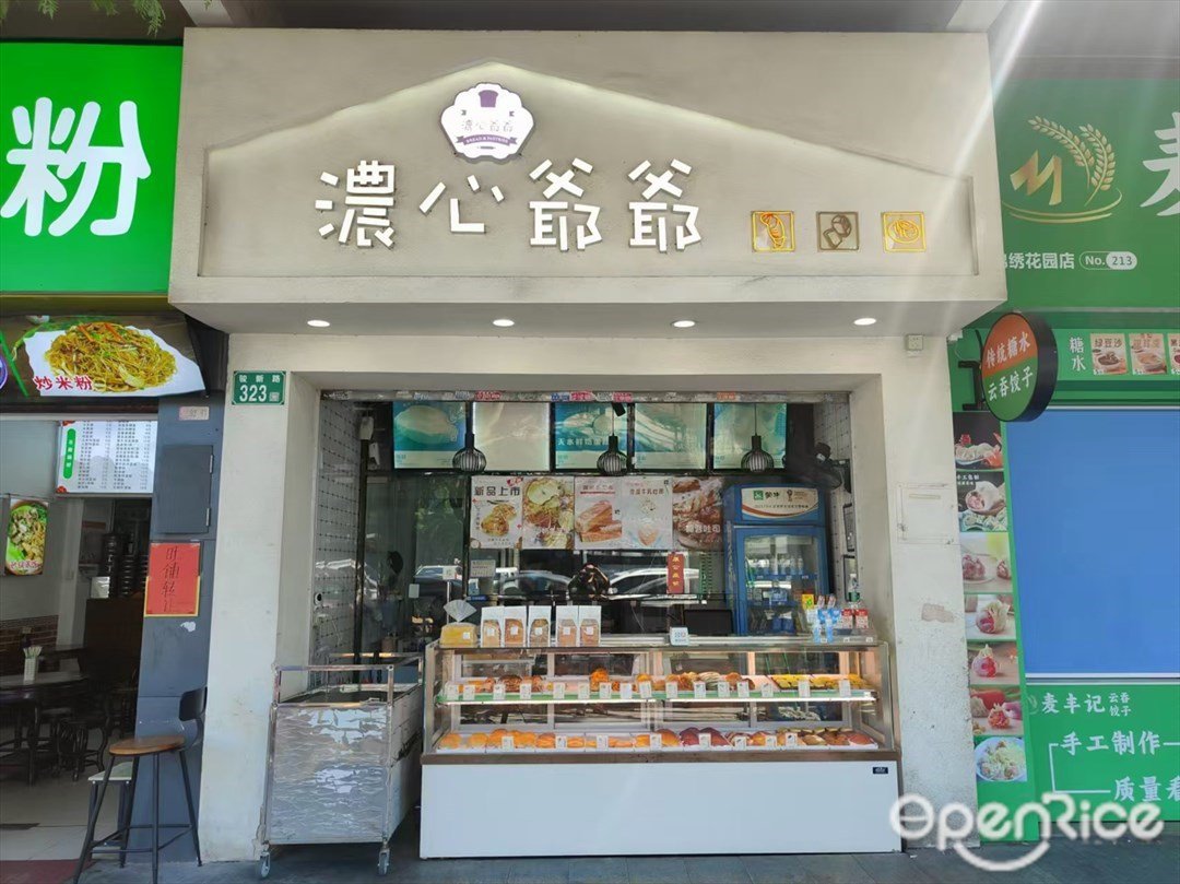 濃心爺爺 (駿新路)