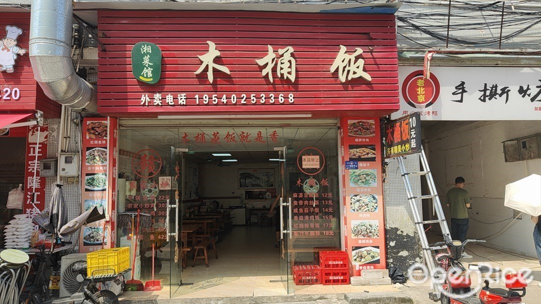 湘菜馆木桶饭 (永善村)