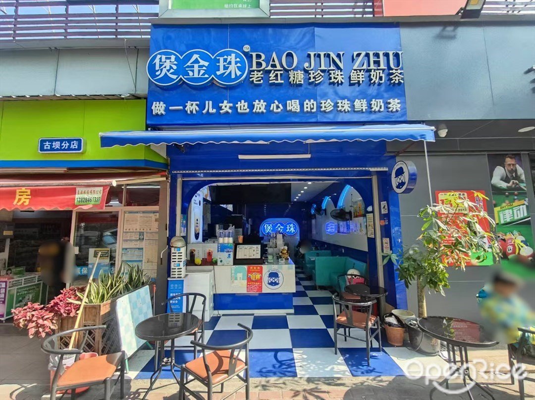 煲金珠老红糖珍珠鲜奶茶 (古坝市场)