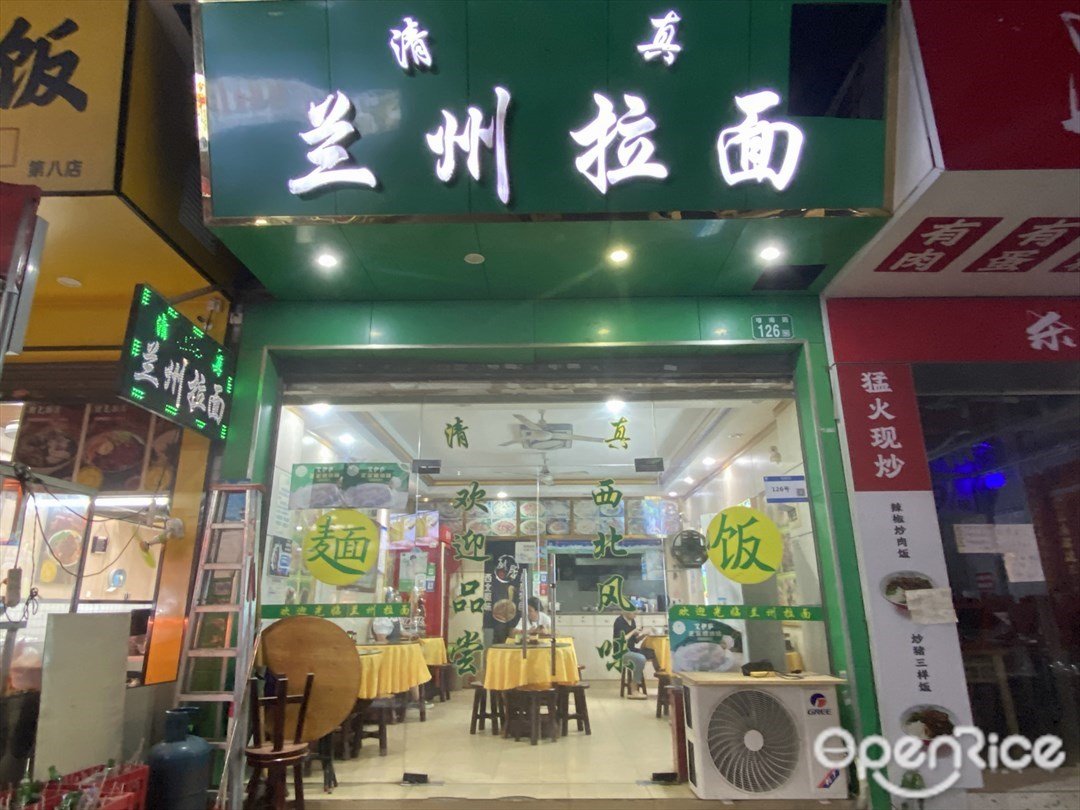 兰州拉面 (赤岗东约)