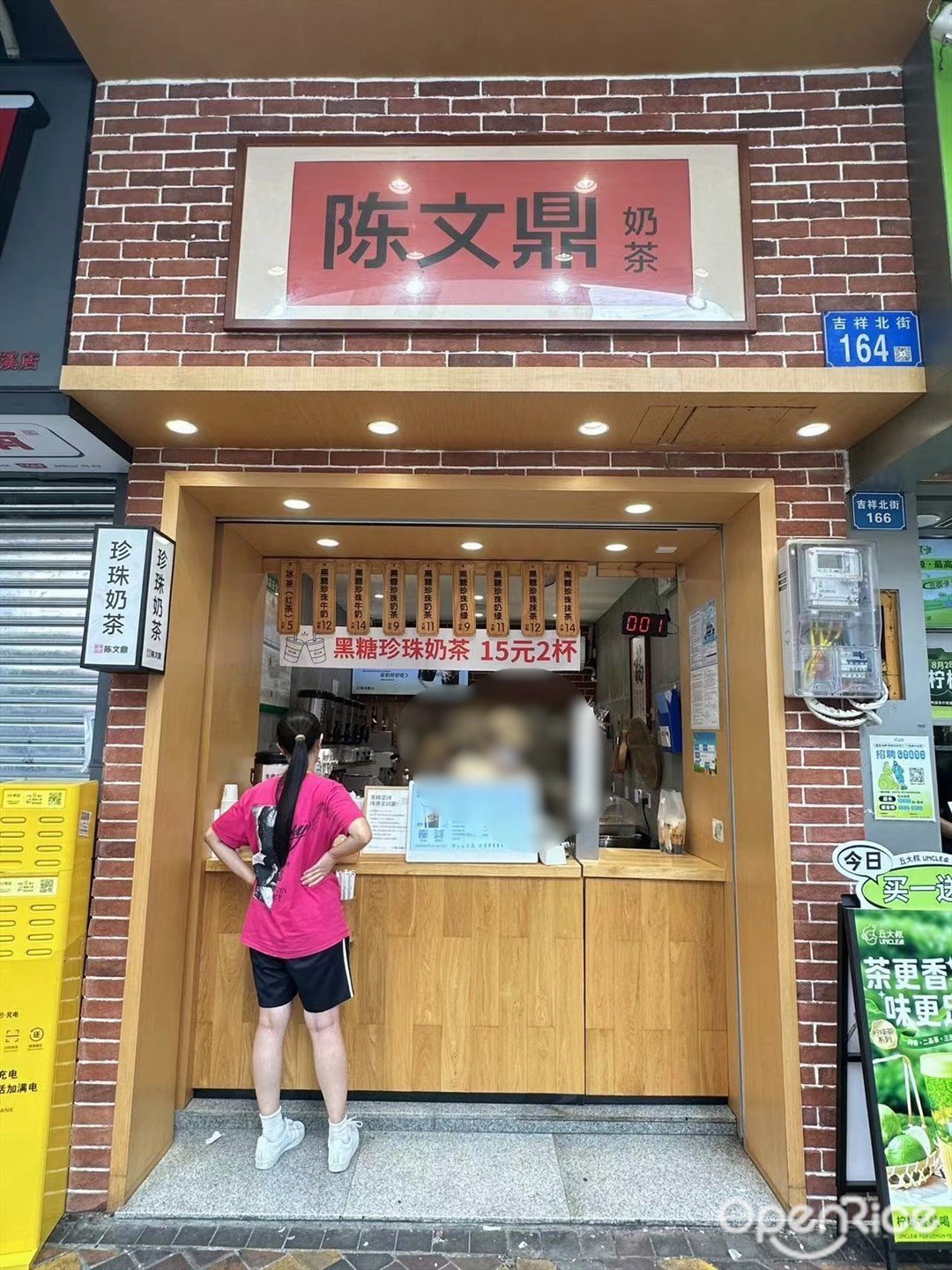 陈文鼎奶茶 (吉祥北街)