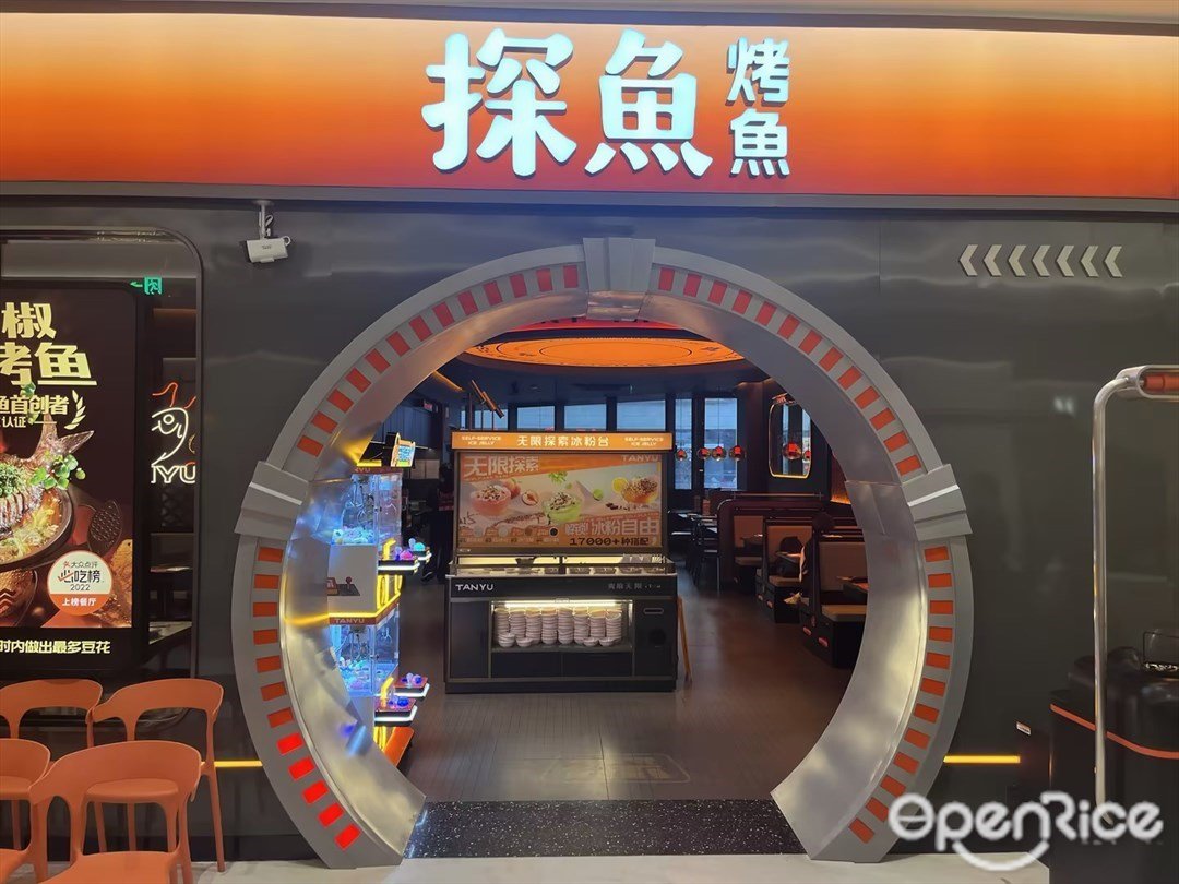 探鱼·鲜青椒爽麻烤鱼 (宝安华强广场)