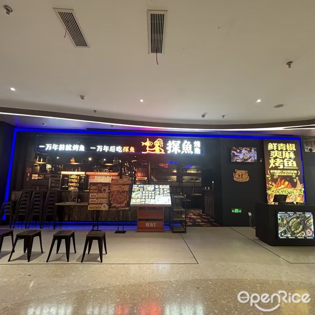 探魚·鮮青椒爽麻烤魚 (東部星悅天地)