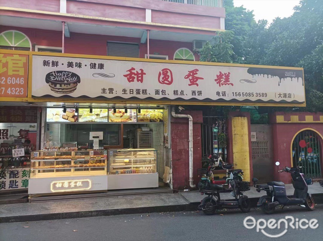 甜圓蛋糕 (田心東路)