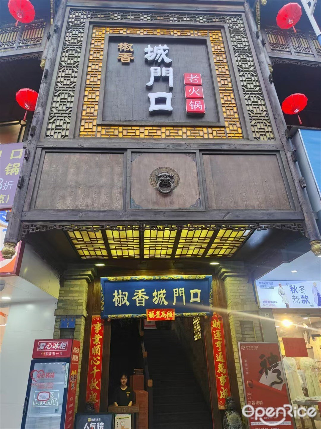 椒香城门口老火锅 (桥东路)