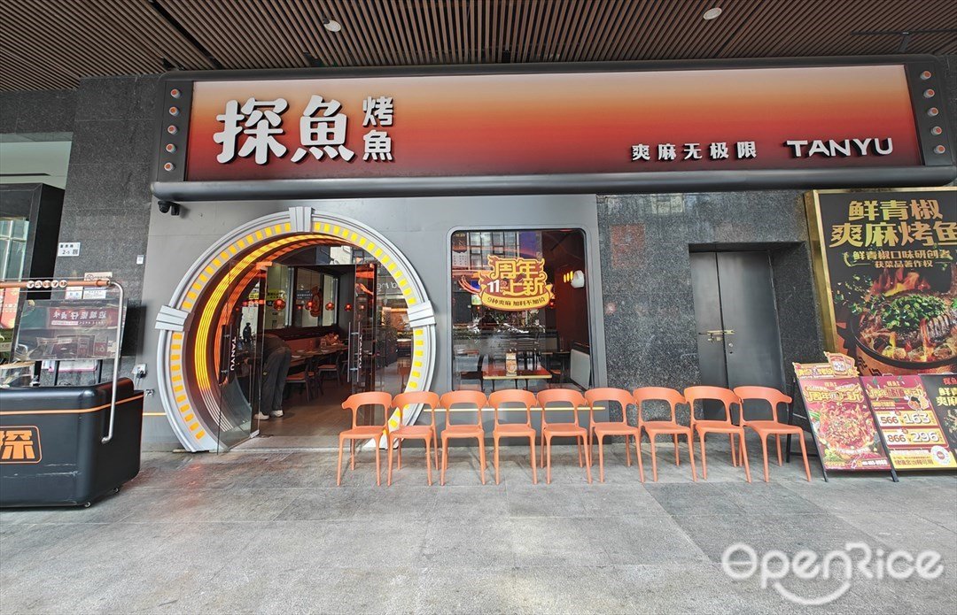 探魚·鮮青椒爽麻烤魚 (金鑾國際商務大廈)