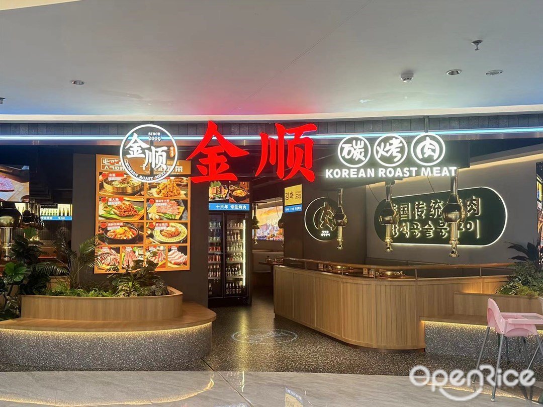 金順碳烤肉 (萬民城)