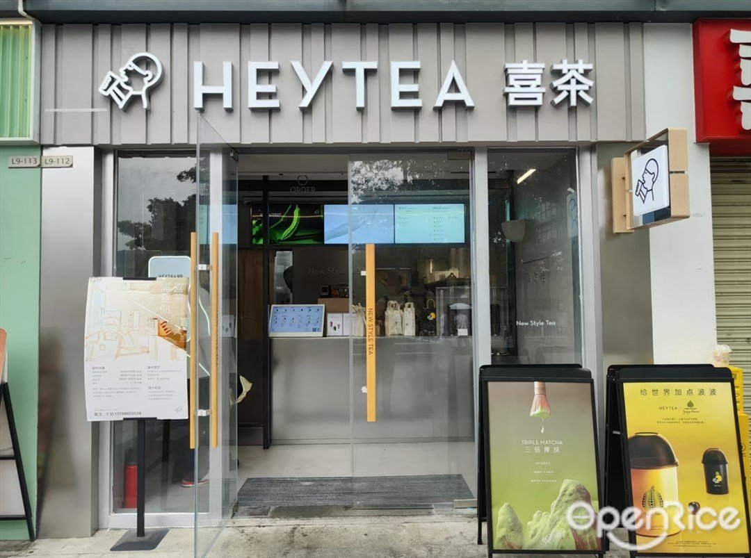 喜茶 (銳豐中心)