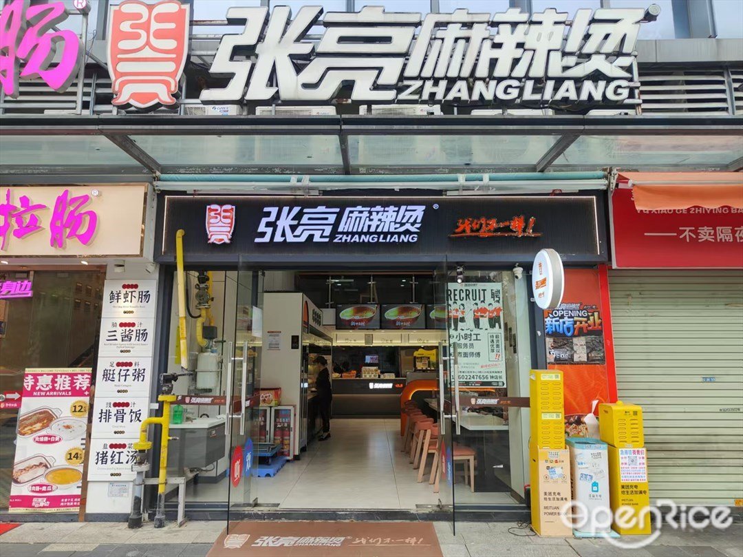 張亮麻辣燙 (銳豐中心)