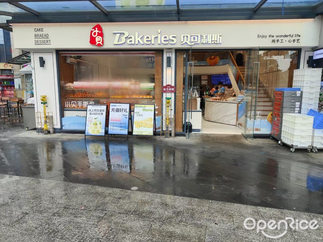 贝可利斯 (锐丰中心)