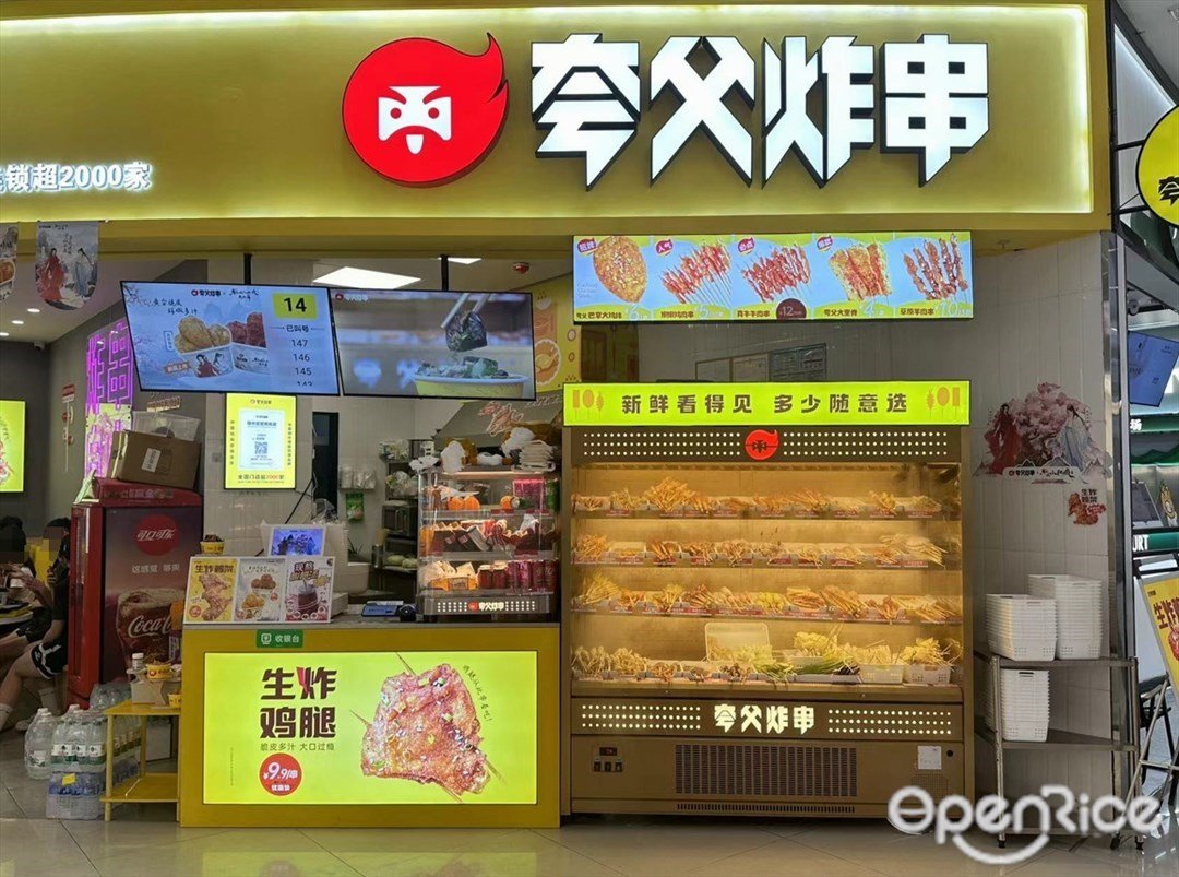 誇父炸串 (建華匯商業中心)