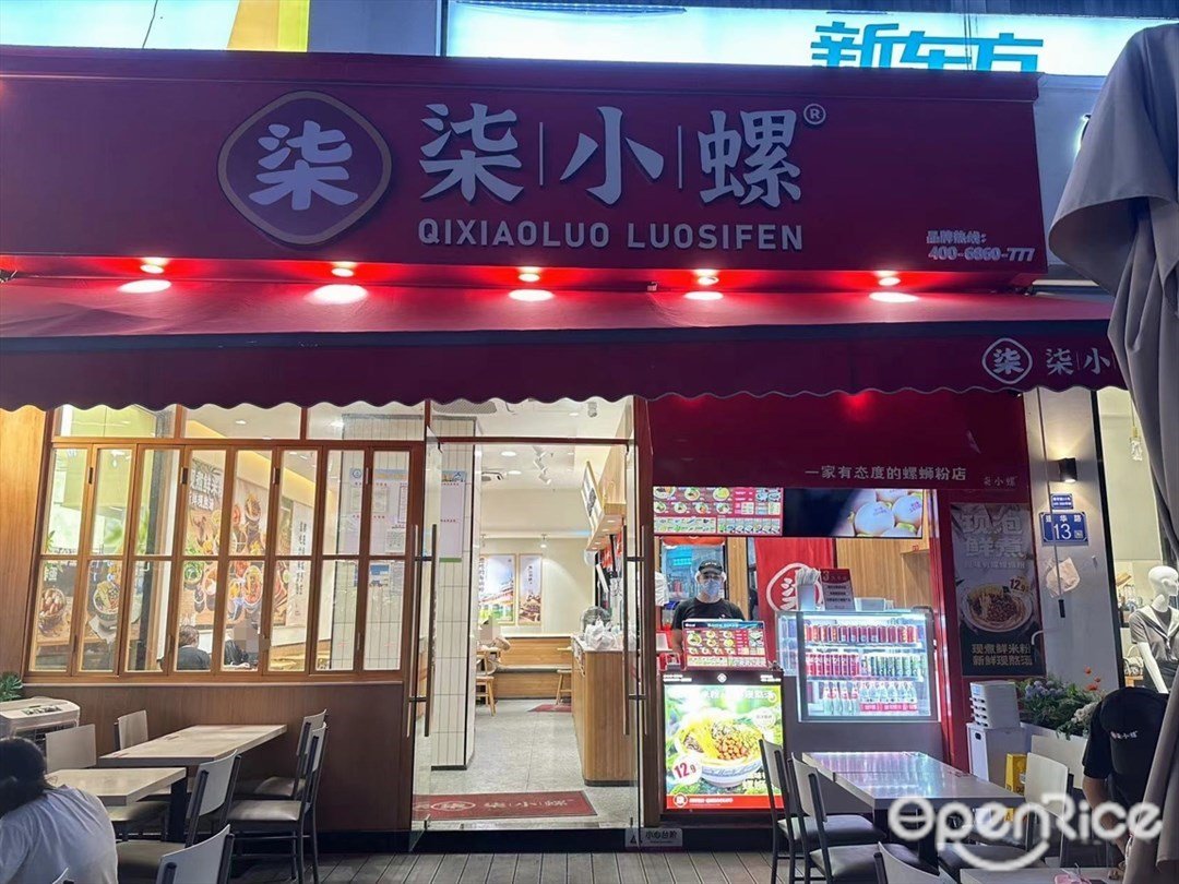 柒小螺 (建華匯商業中心)