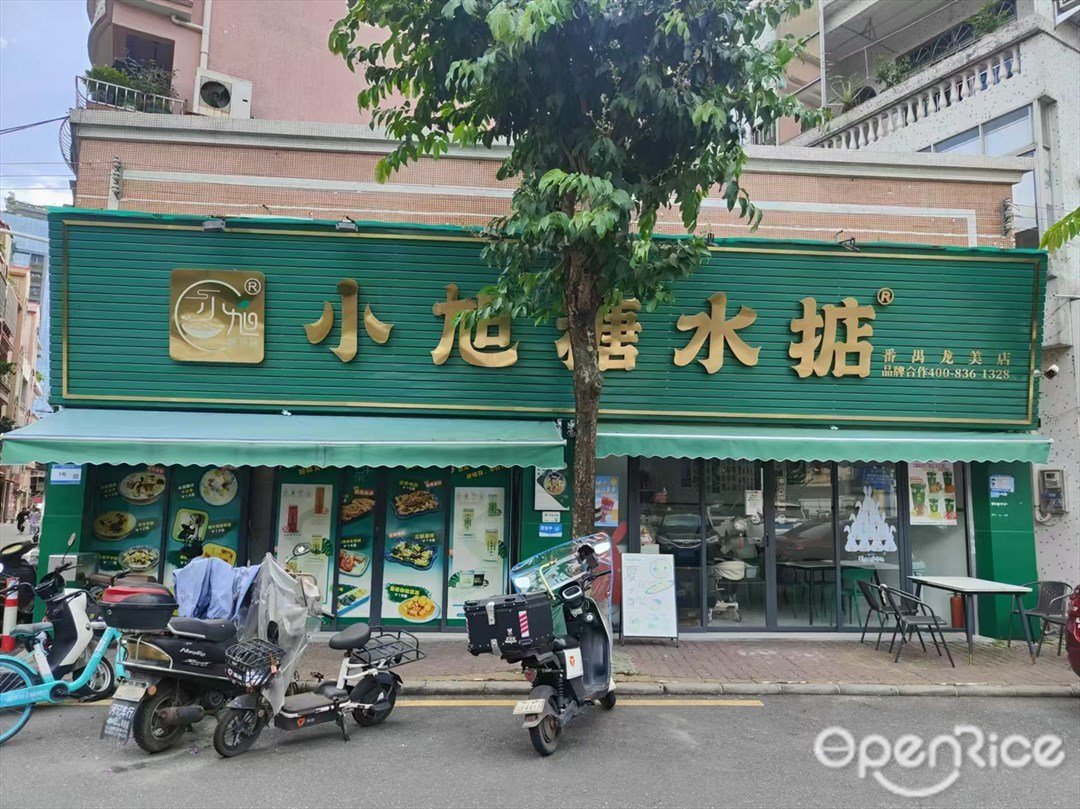 小旭糖水掂 (龙美大街)