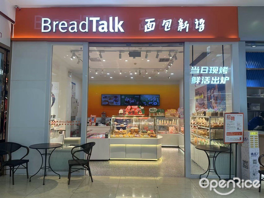 面包新語 (來又來廣場)