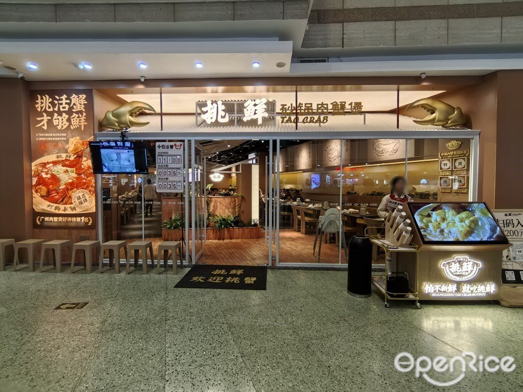 挑鮮砂鍋肉蟹煲 (正佳廣場)