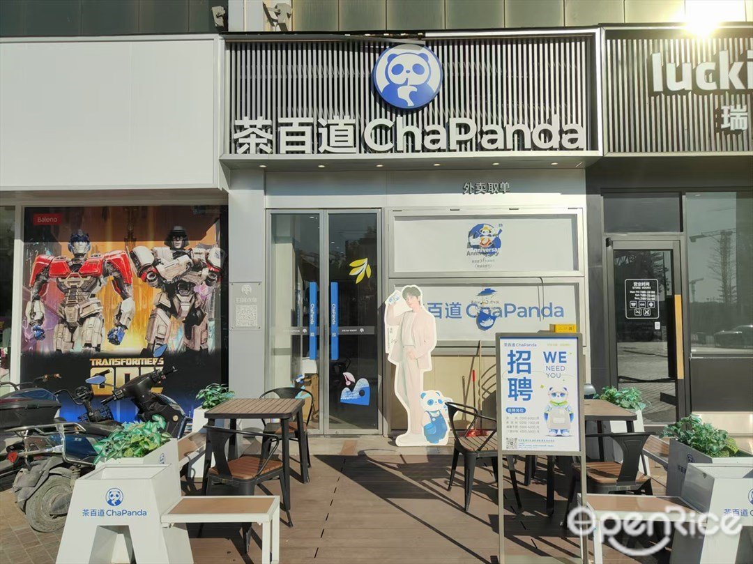 茶百道 (領好廣場)