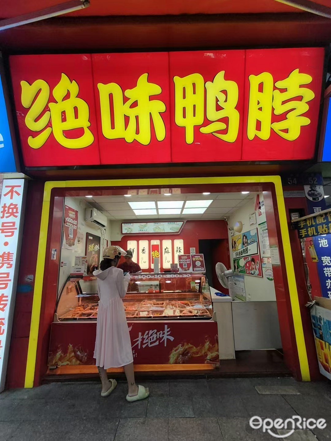 绝味鸭脖 (南沙浦路)