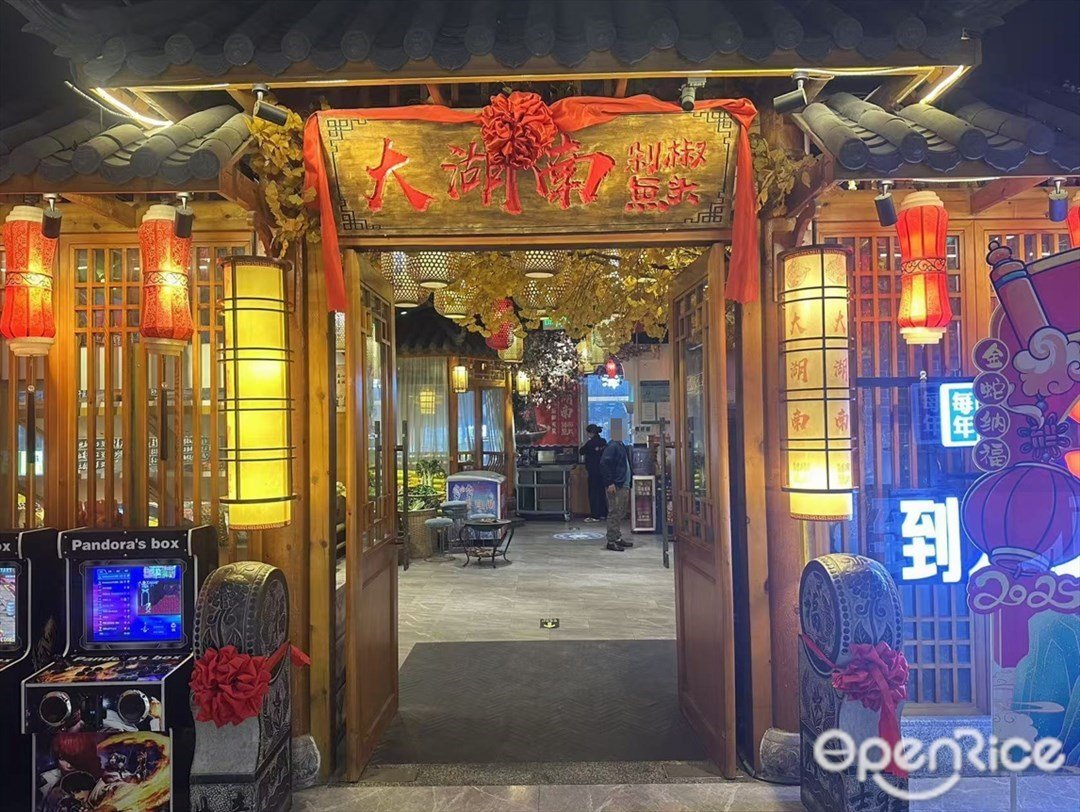 大湖南剁椒鱼头 (嘉华广场)