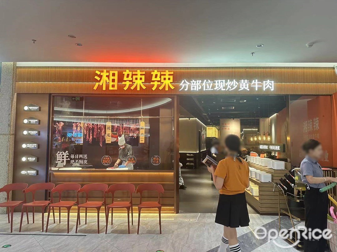 湘辣辣分部位現炒黃牛肉 (萬民城)