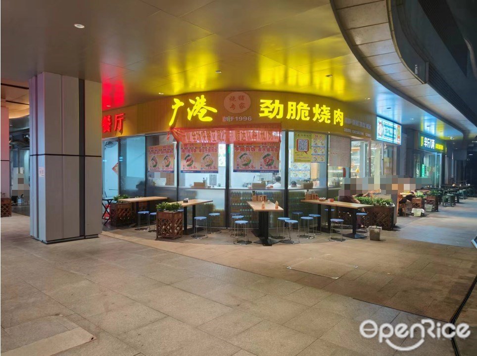 广港劲脆烧肉 (汇金天地)