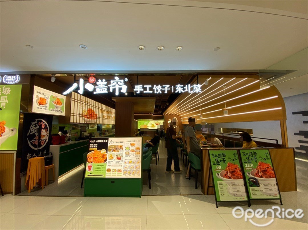 小蓋簾手工餃子東北菜 (西門口廣場)