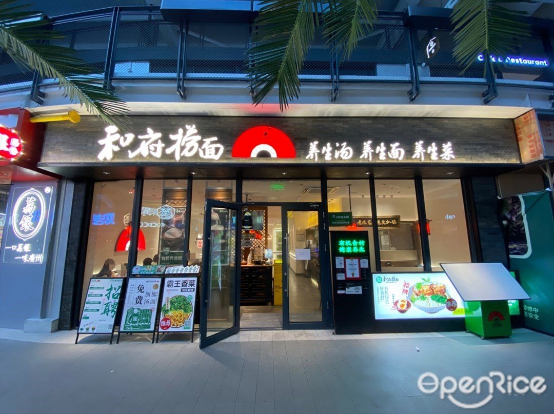 和府撈麵 (揚韜科技廣場)