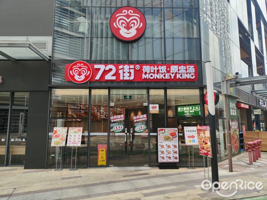 72街荷叶饭·原盅汤 (奥园国际中心)