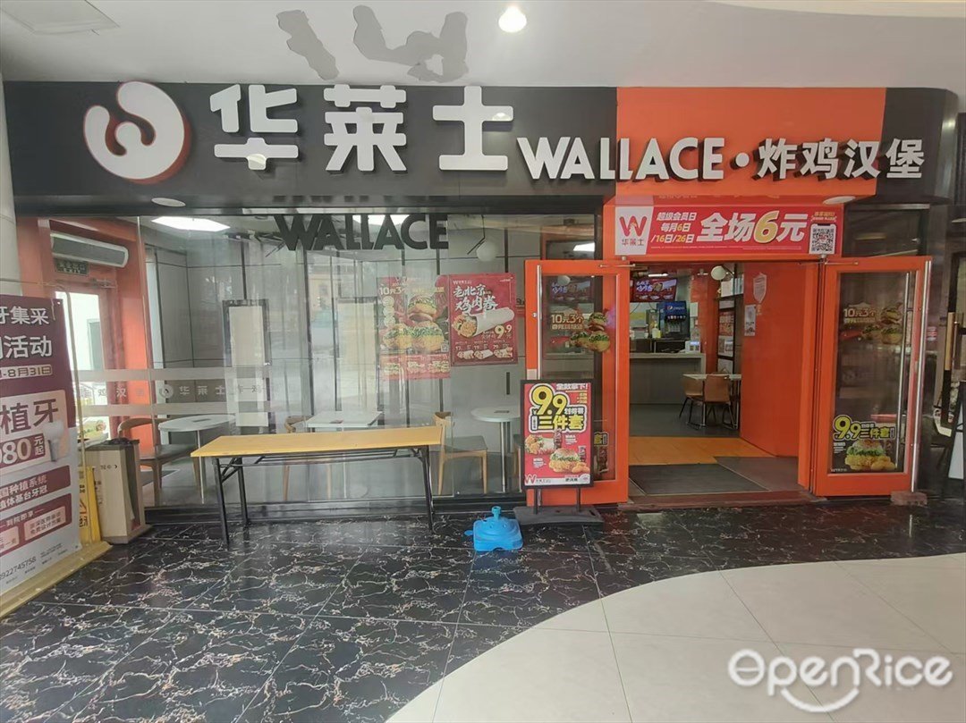 華萊士·炸雞漢堡 (市蓮路)