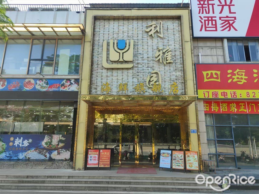 利雅園 (豐樂北路)