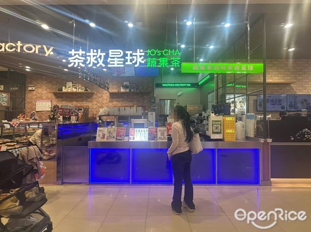 茶救星球蔬果茶 (駿壹萬邦廣場)