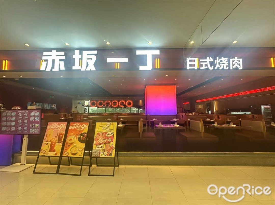 赤坂一丁日式燒肉 (駿壹萬邦廣場)