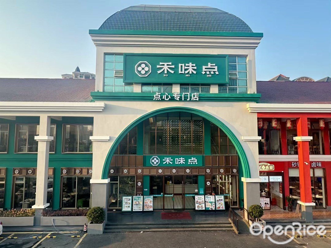 禾味点 (雅宝新城)