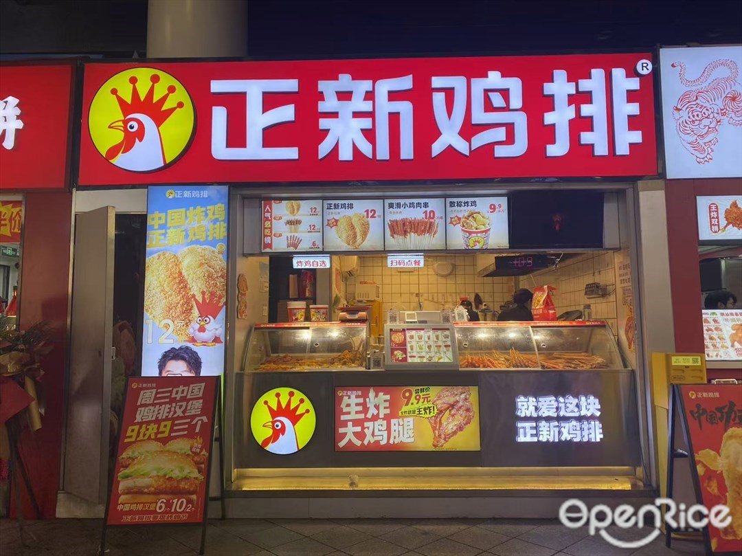 正新雞排 (百信廣場)